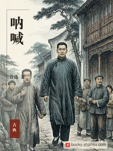 呐喊