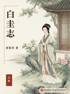 白圭志