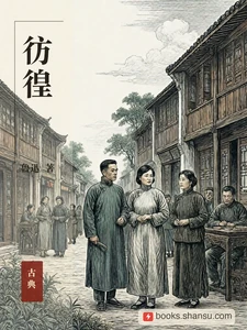 彷徨