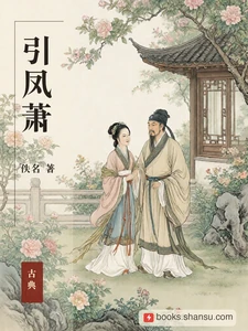 引凤萧
