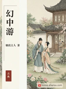 幻中游