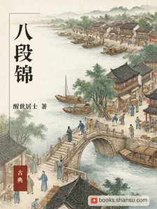八段锦