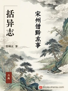 括异志