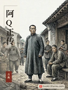 阿Q正传