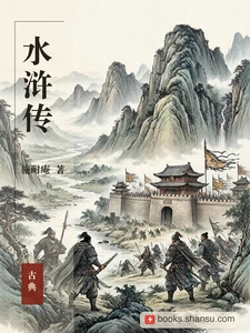 水浒传