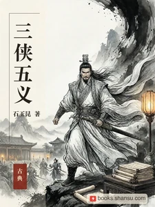 三侠五义