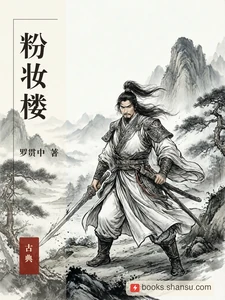 粉妆楼