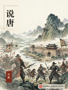 说唐
