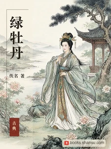 绿牡丹