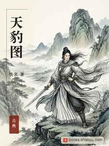 天豹图