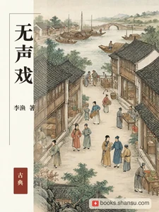 无声戏