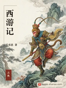 西游记