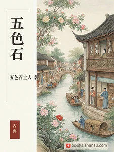 五色石