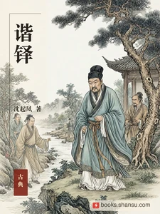 谐铎
