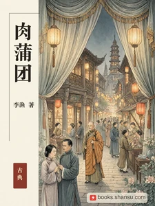 肉蒲团