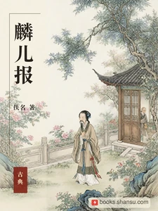 麟儿报